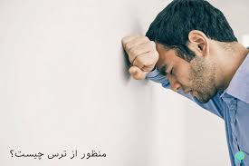ترس از دست دادن